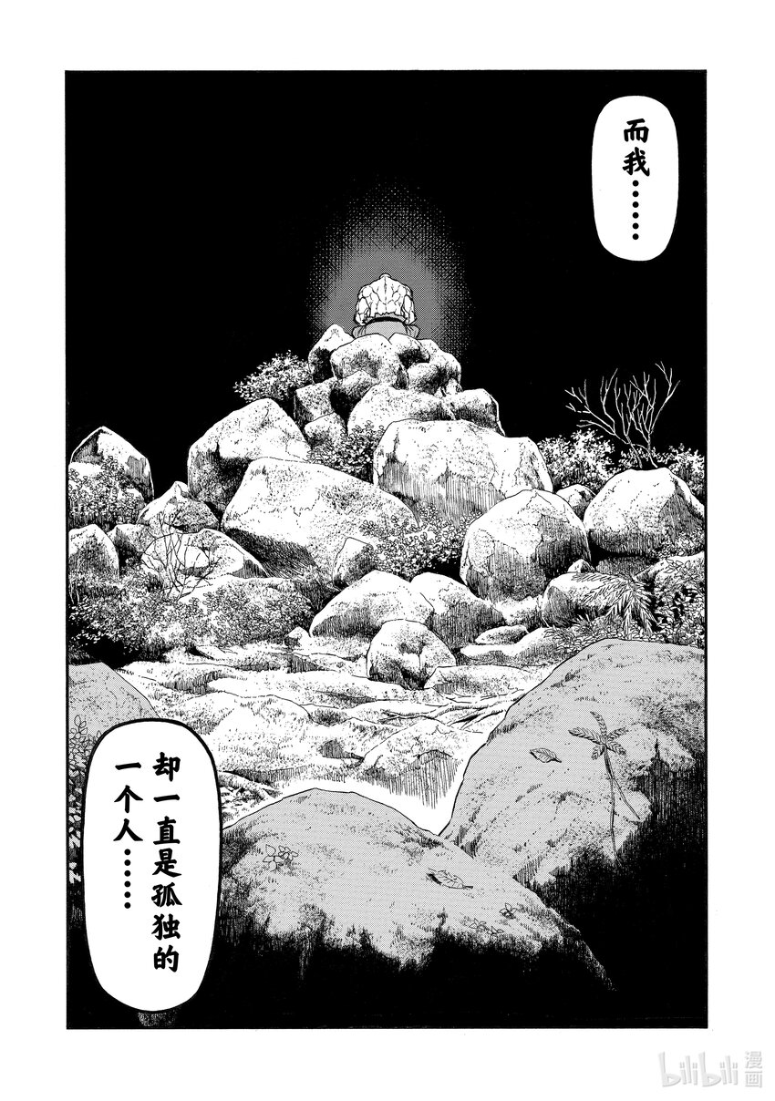 《大叔新人冒险者，被最强小队往死里锻炼后变无敌了》第32话 神之梦 第15页