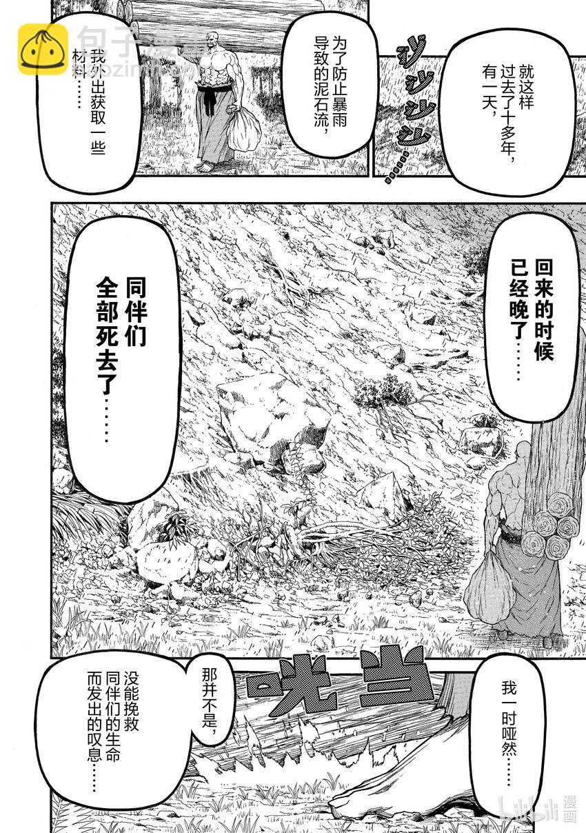 《大叔新人冒险者，被最强小队往死里锻炼后变无敌了》第32话 神之梦 第16页