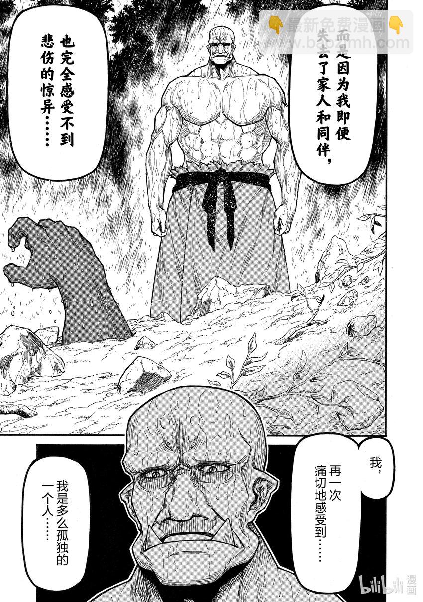 《大叔新人冒险者，被最强小队往死里锻炼后变无敌了》第32话 神之梦 第17页