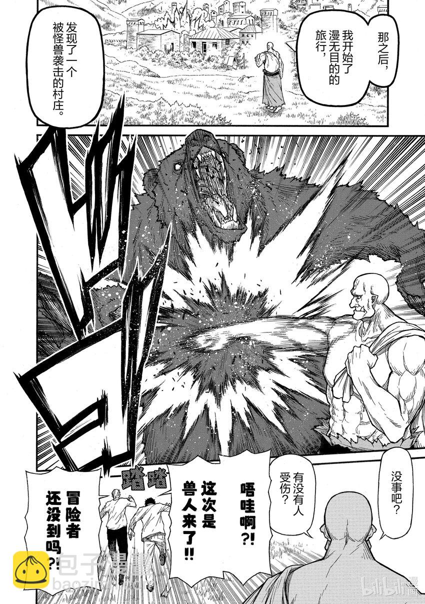 《大叔新人冒险者，被最强小队往死里锻炼后变无敌了》第32话 神之梦 第18页