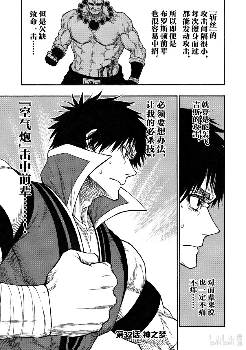 《大叔新人冒险者，被最强小队往死里锻炼后变无敌了》第32话 神之梦 第1页