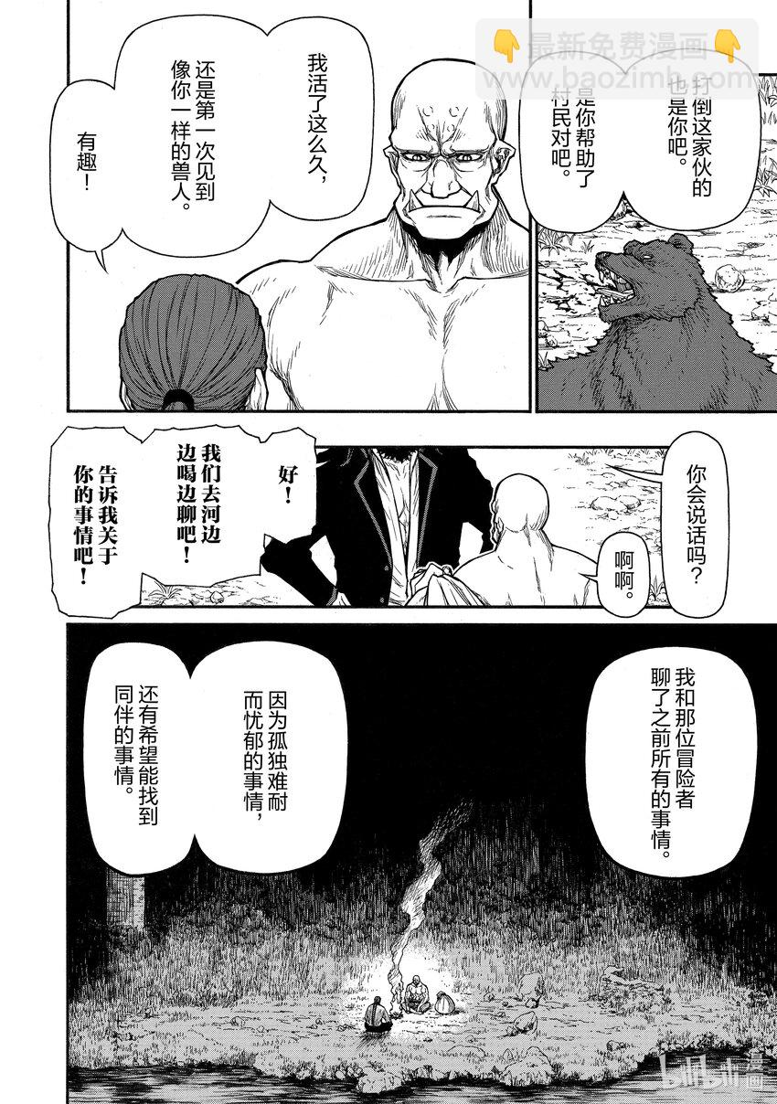 《大叔新人冒险者，被最强小队往死里锻炼后变无敌了》第32话 神之梦 第20页