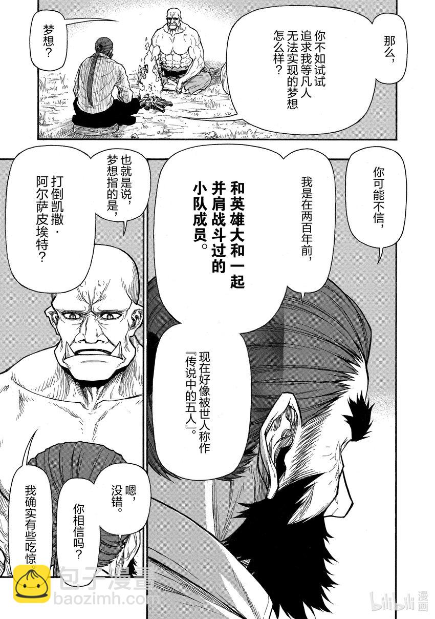《大叔新人冒险者，被最强小队往死里锻炼后变无敌了》第32话 神之梦 第21页