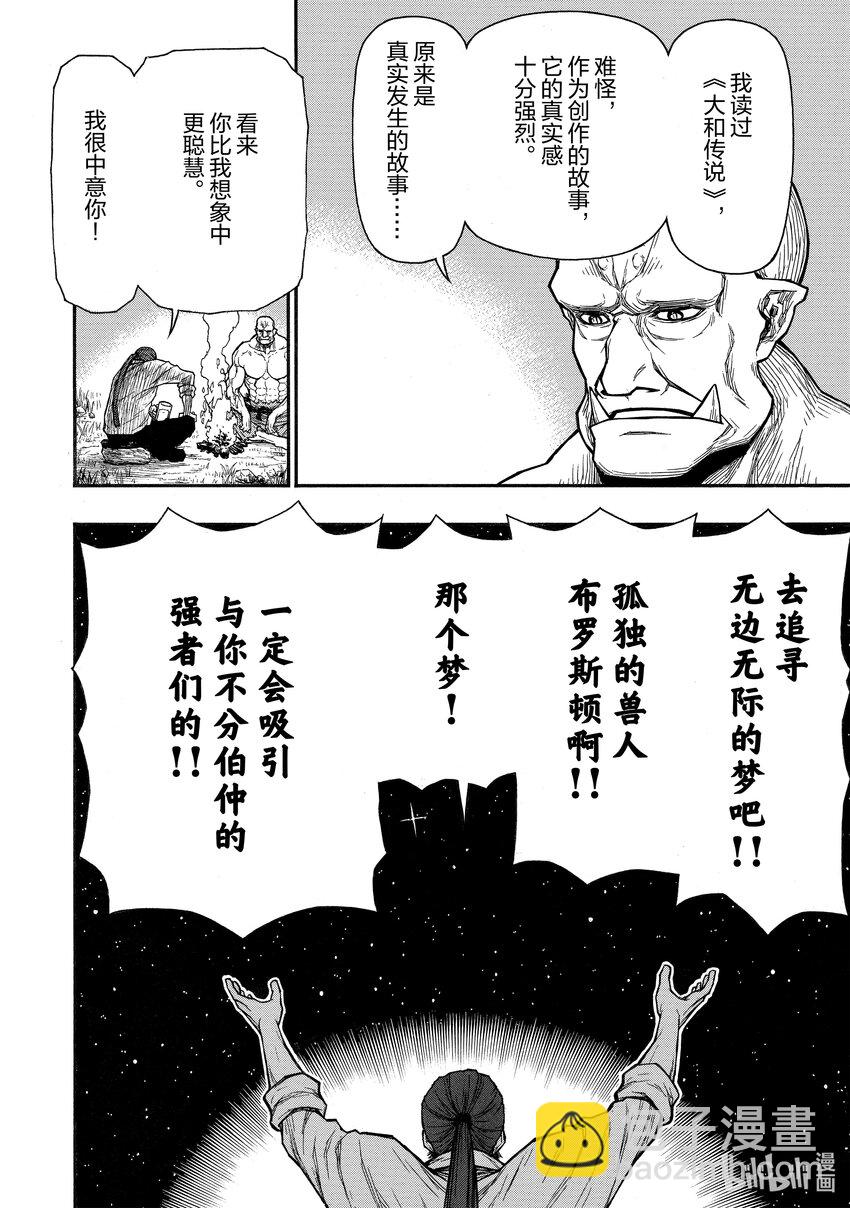 《大叔新人冒险者，被最强小队往死里锻炼后变无敌了》第32话 神之梦 第22页