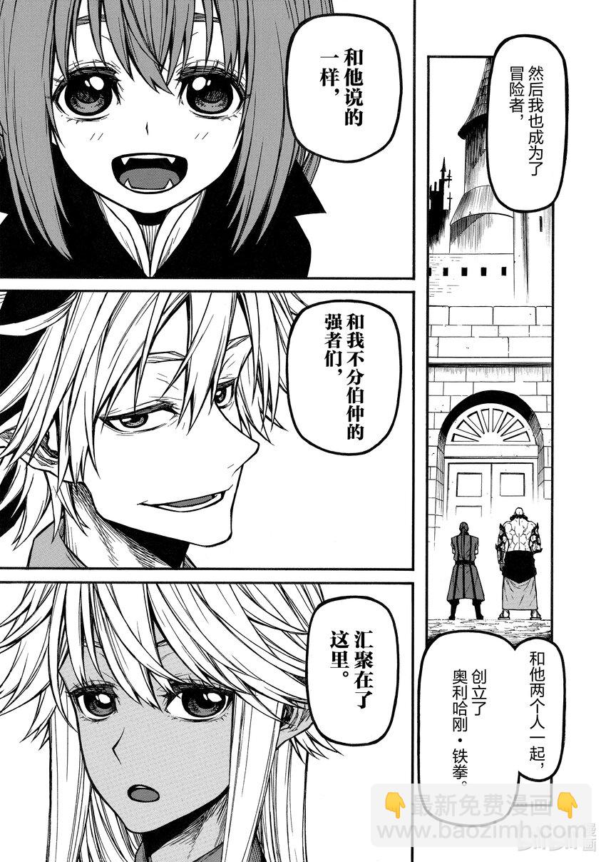 《大叔新人冒险者，被最强小队往死里锻炼后变无敌了》第32话 神之梦 第23页