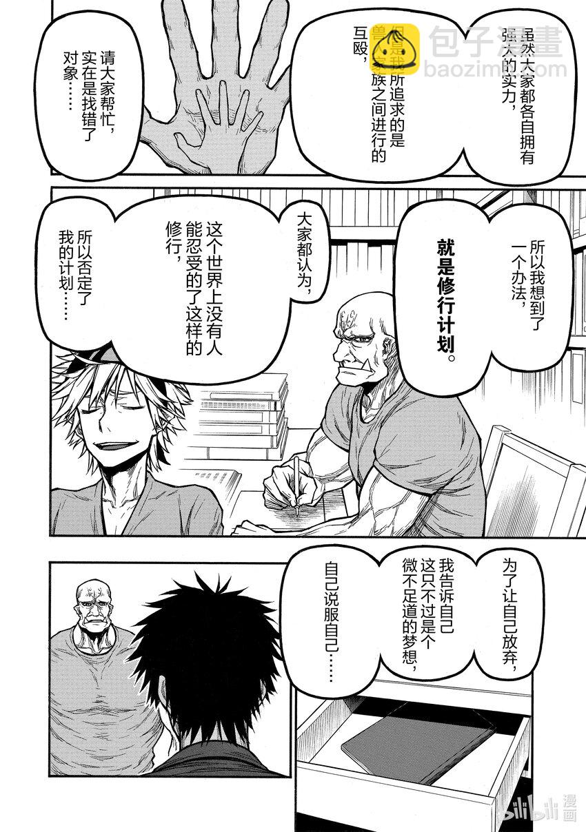 《大叔新人冒险者，被最强小队往死里锻炼后变无敌了》第32话 神之梦 第24页