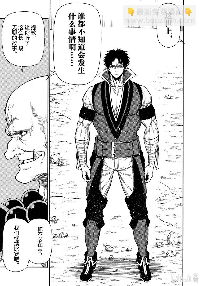 《大叔新人冒险者，被最强小队往死里锻炼后变无敌了》第32话 神之梦 第25页