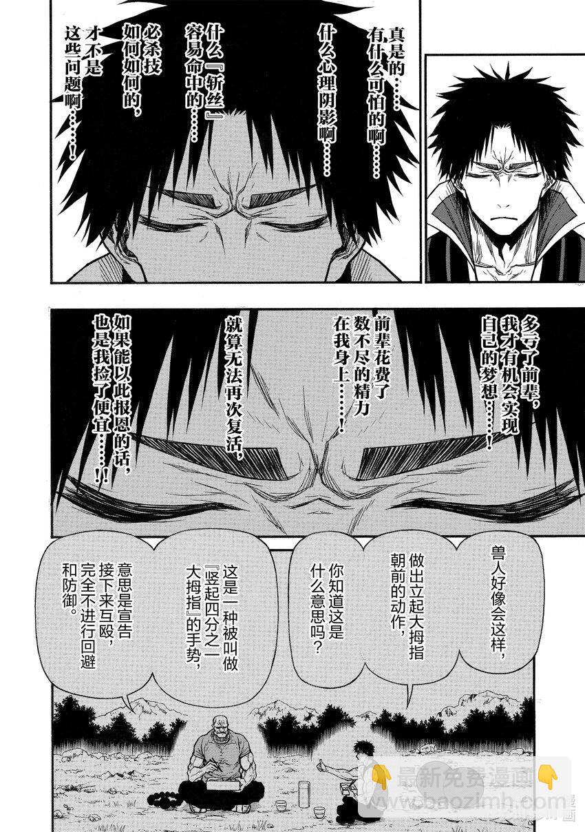 《大叔新人冒险者，被最强小队往死里锻炼后变无敌了》第32话 神之梦 第26页