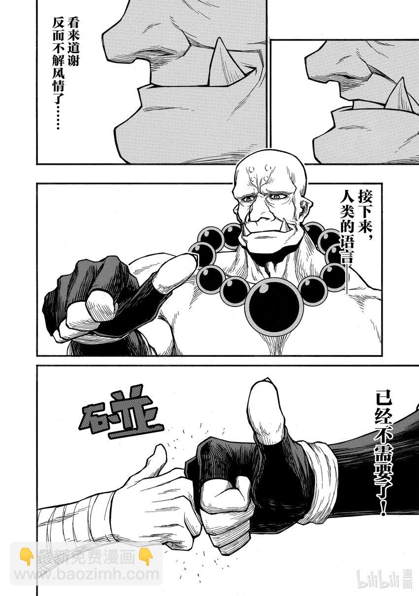 《大叔新人冒险者，被最强小队往死里锻炼后变无敌了》第32话 神之梦 第28页