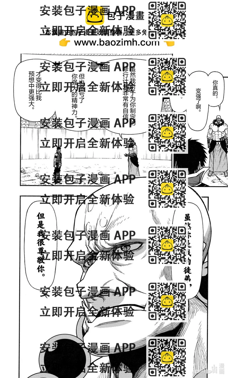 《大叔新人冒险者，被最强小队往死里锻炼后变无敌了》第32话 神之梦 第2页