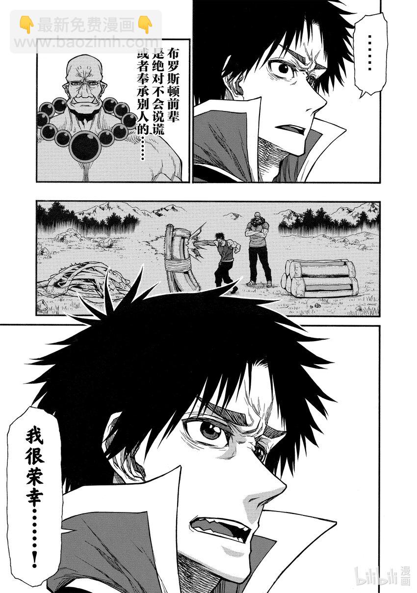 《大叔新人冒险者，被最强小队往死里锻炼后变无敌了》第32话 神之梦 第3页