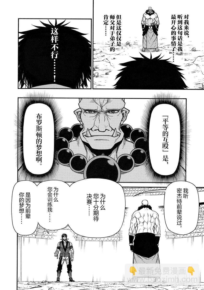 《大叔新人冒险者，被最强小队往死里锻炼后变无敌了》第32话 神之梦 第4页