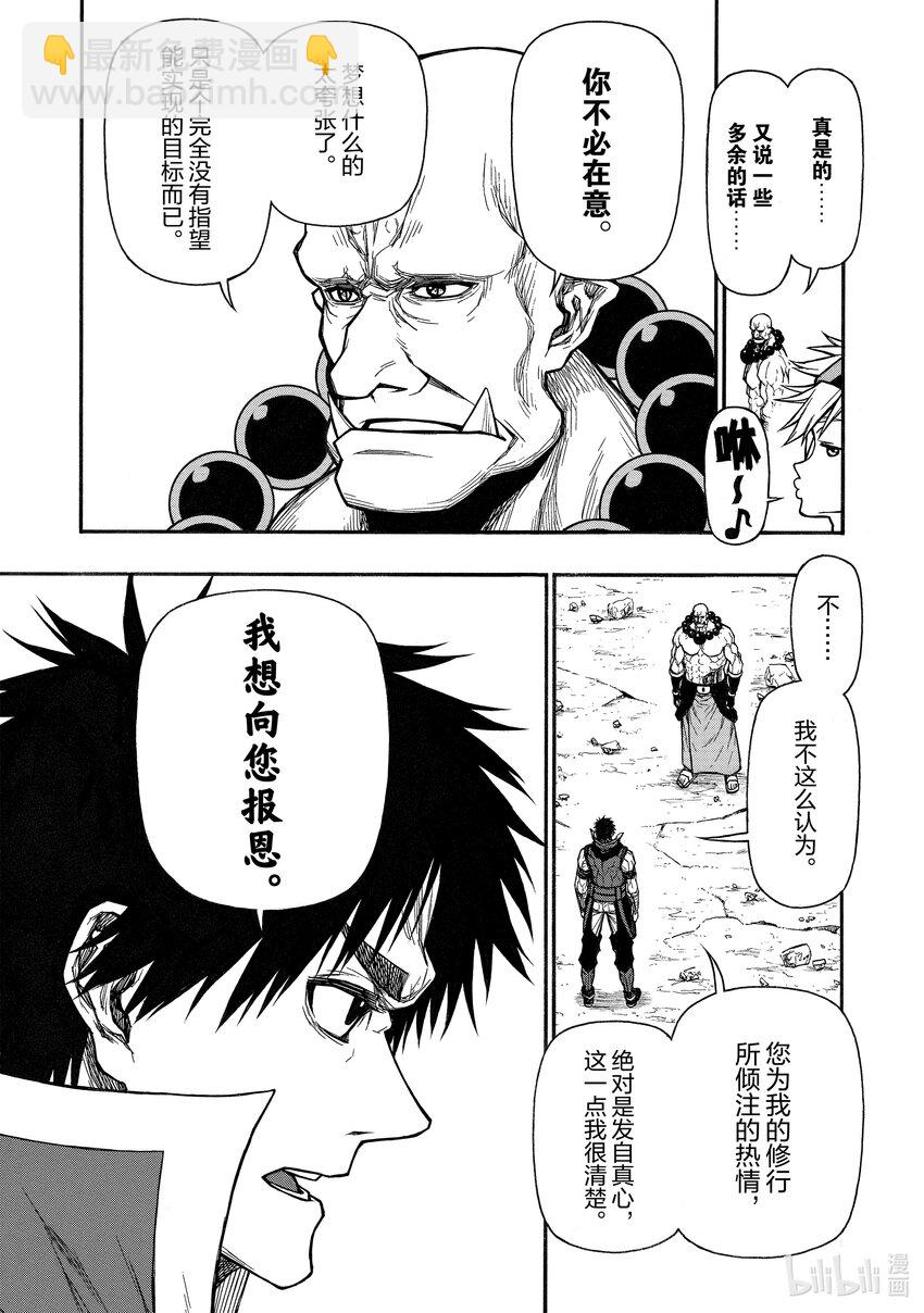 《大叔新人冒险者，被最强小队往死里锻炼后变无敌了》第32话 神之梦 第5页