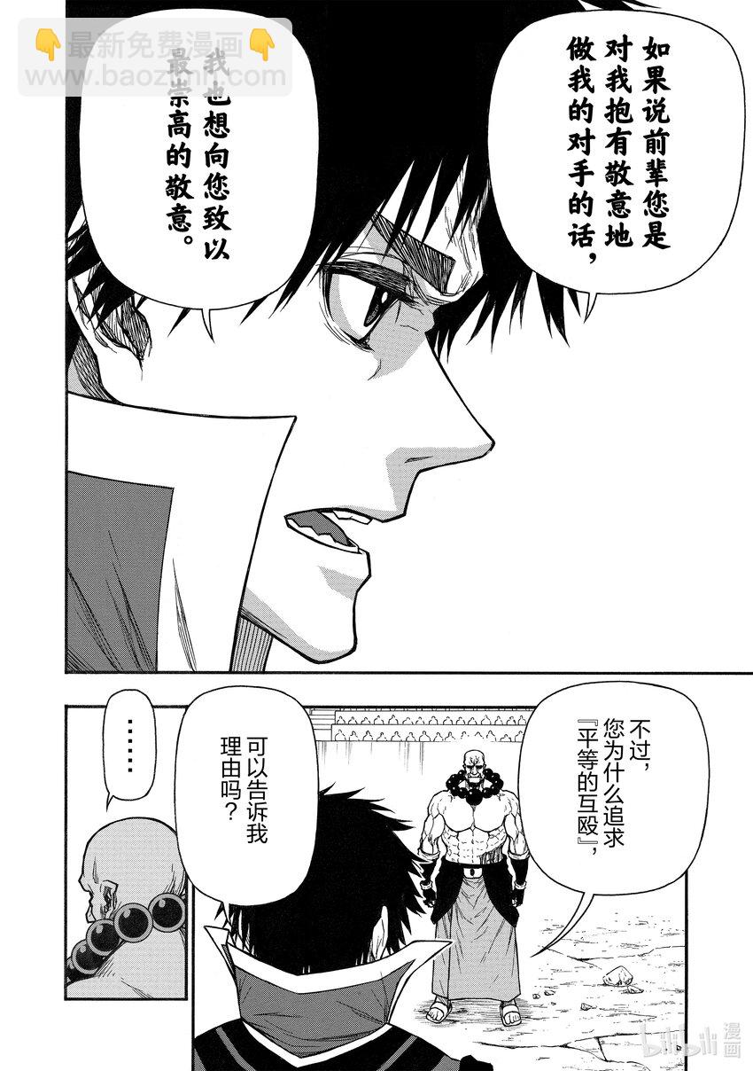 《大叔新人冒险者，被最强小队往死里锻炼后变无敌了》第32话 神之梦 第6页