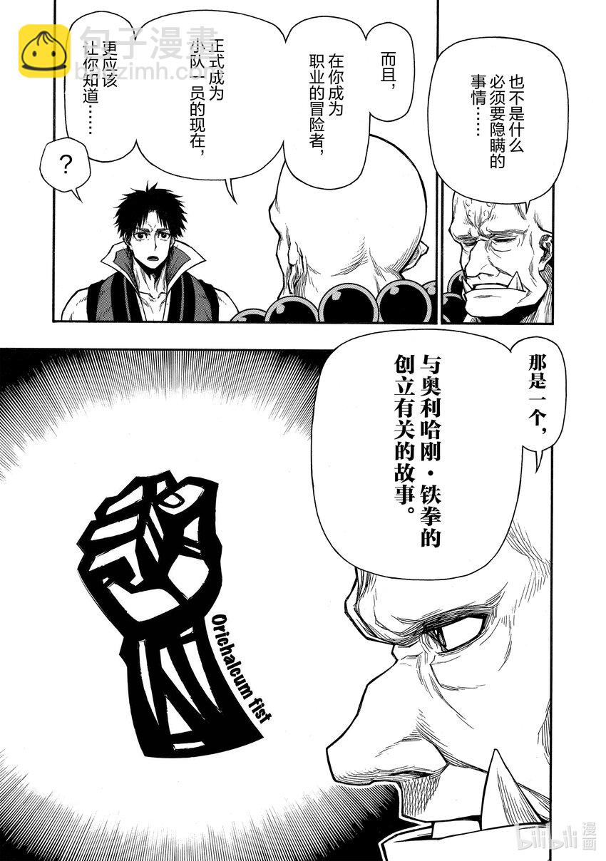 《大叔新人冒险者，被最强小队往死里锻炼后变无敌了》第32话 神之梦 第7页