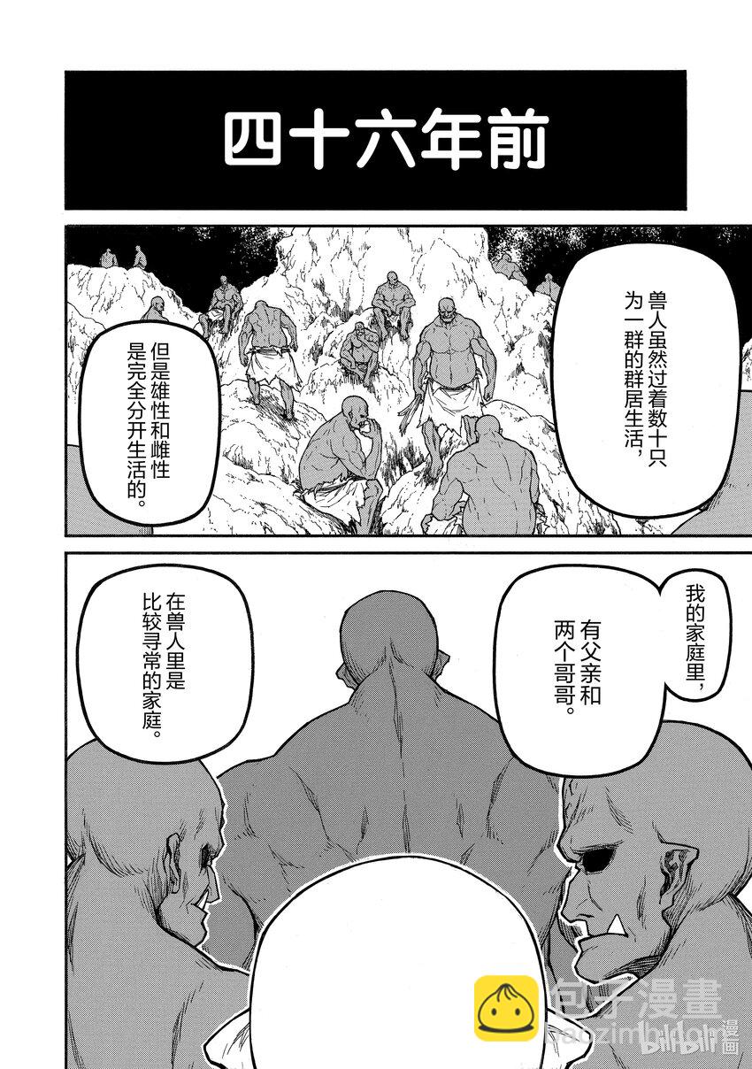 《大叔新人冒险者，被最强小队往死里锻炼后变无敌了》第32话 神之梦 第8页