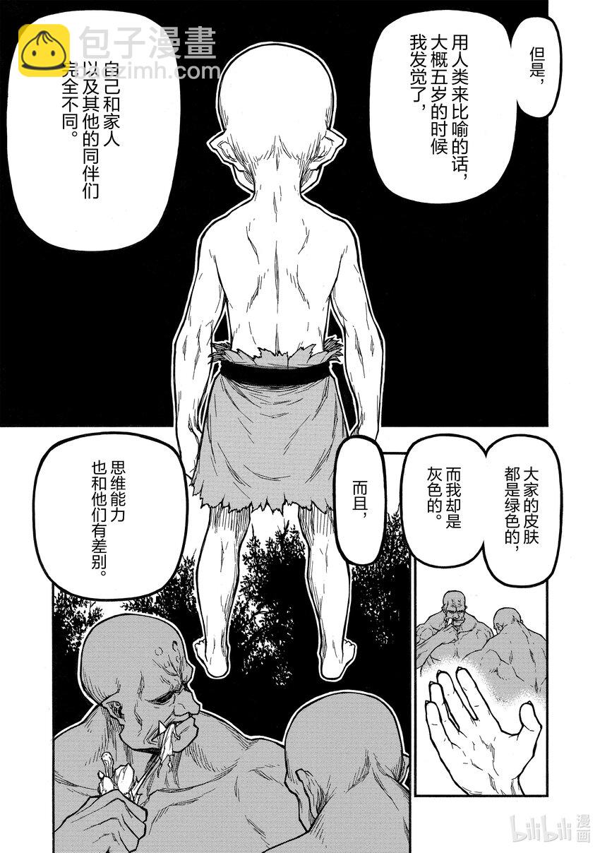 《大叔新人冒险者，被最强小队往死里锻炼后变无敌了》第32话 神之梦 第9页