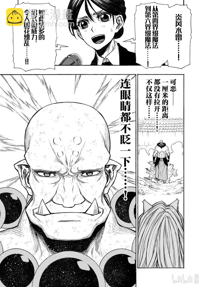 《大叔新人冒险者，被最强小队往死里锻炼后变无敌了》第29话 踏入S级领域之后的10厘米 第11页