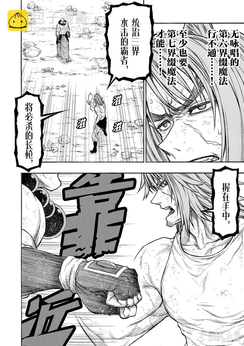 《大叔新人冒险者，被最强小队往死里锻炼后变无敌了》第29话 踏入S级领域之后的10厘米 第12页