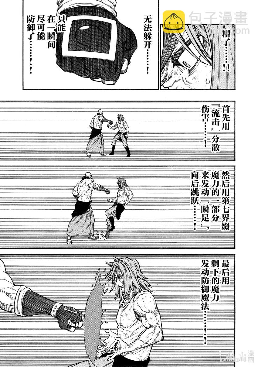 《大叔新人冒险者，被最强小队往死里锻炼后变无敌了》第29话 踏入S级领域之后的10厘米 第13页