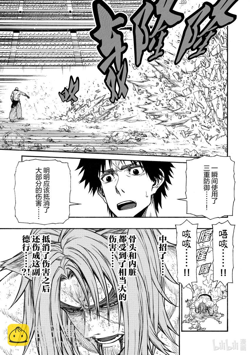 《大叔新人冒险者，被最强小队往死里锻炼后变无敌了》第29话 踏入S级领域之后的10厘米 第15页