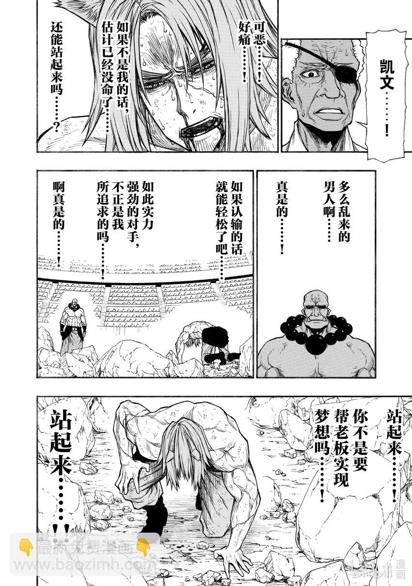 《大叔新人冒险者，被最强小队往死里锻炼后变无敌了》第29话 踏入S级领域之后的10厘米 第16页