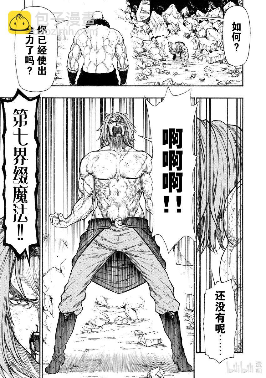 《大叔新人冒险者，被最强小队往死里锻炼后变无敌了》第29话 踏入S级领域之后的10厘米 第17页