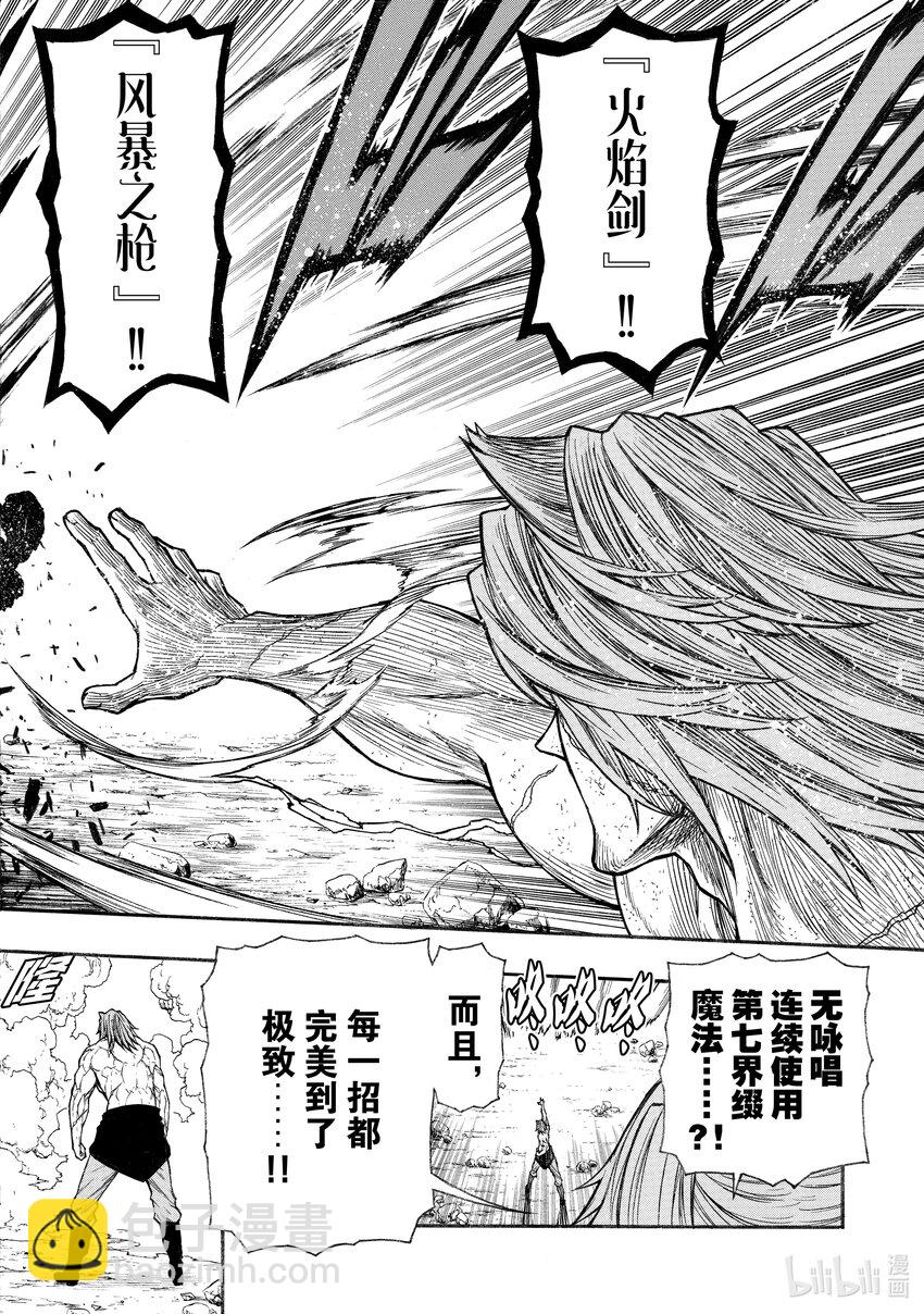 《大叔新人冒险者，被最强小队往死里锻炼后变无敌了》第29话 踏入S级领域之后的10厘米 第18页