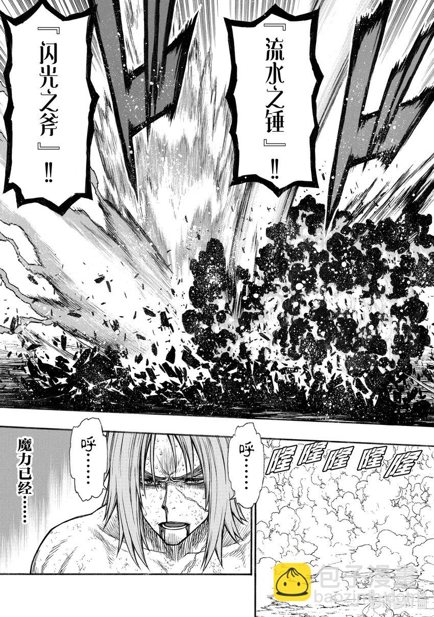 《大叔新人冒险者，被最强小队往死里锻炼后变无敌了》第29话 踏入S级领域之后的10厘米 第19页