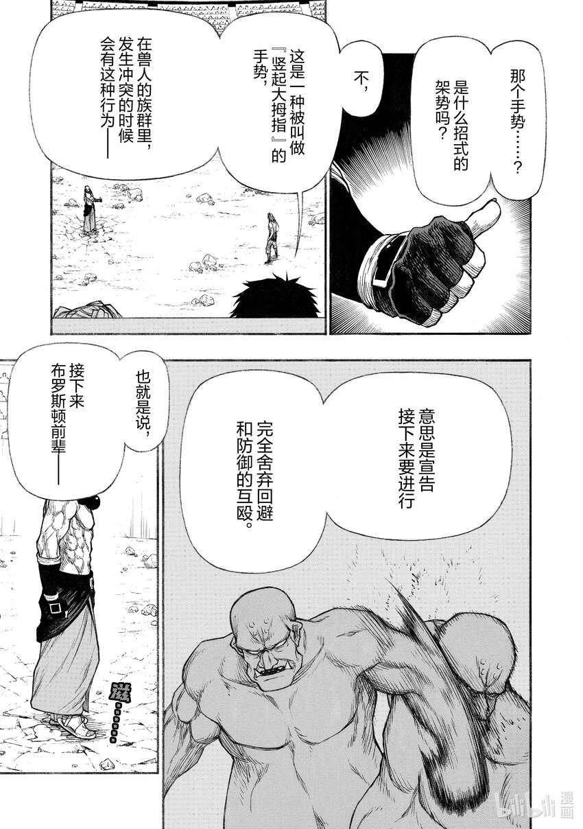 《大叔新人冒险者，被最强小队往死里锻炼后变无敌了》第29话 踏入S级领域之后的10厘米 第1页