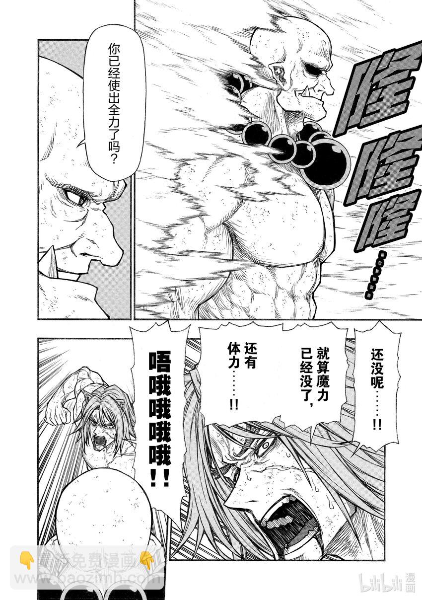 《大叔新人冒险者，被最强小队往死里锻炼后变无敌了》第29话 踏入S级领域之后的10厘米 第20页