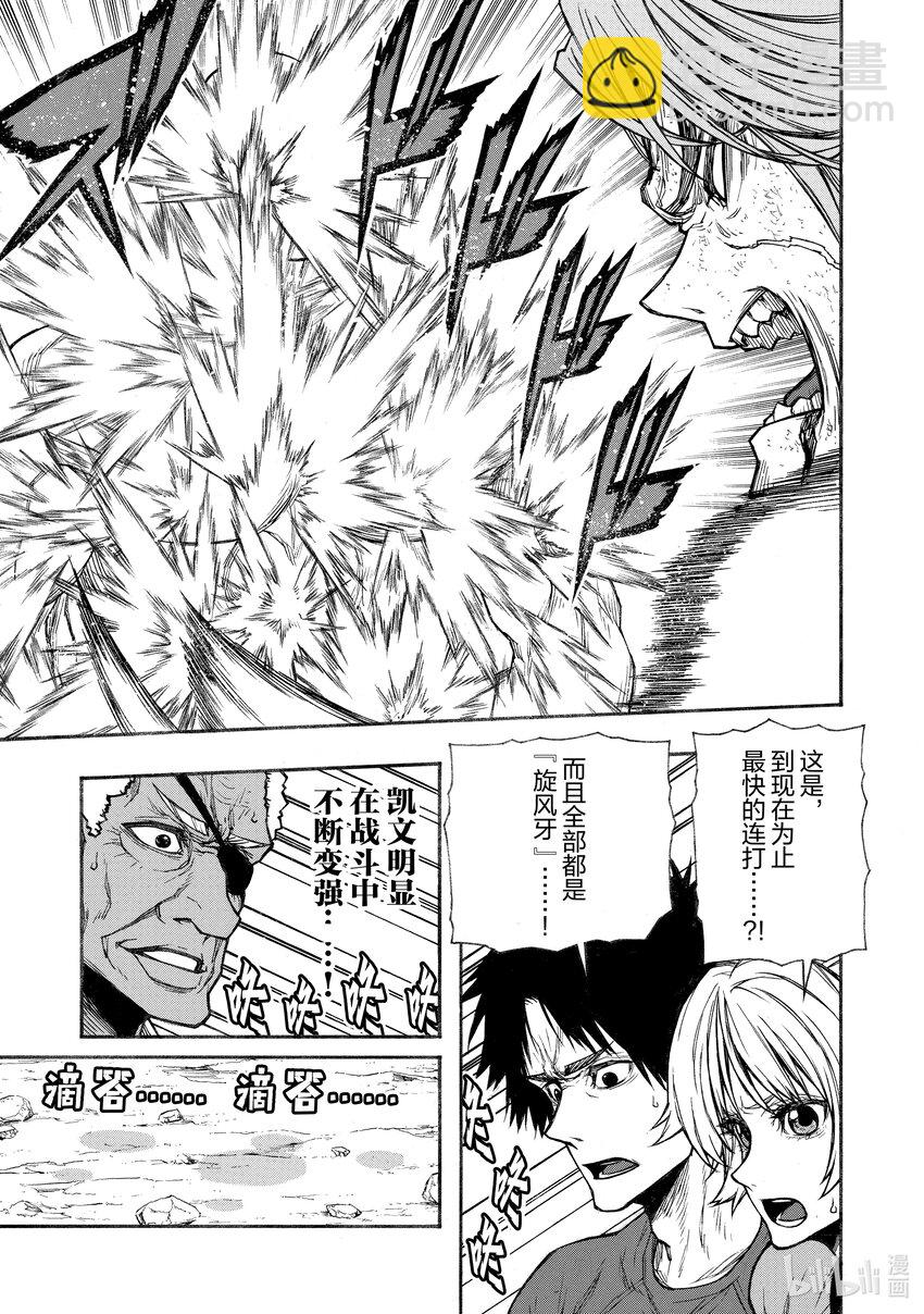 《大叔新人冒险者，被最强小队往死里锻炼后变无敌了》第29话 踏入S级领域之后的10厘米 第21页