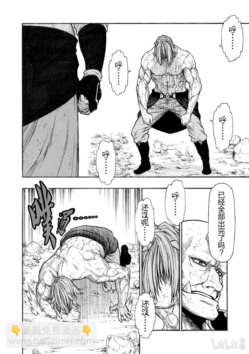 《大叔新人冒险者，被最强小队往死里锻炼后变无敌了》第29话 踏入S级领域之后的10厘米 第22页