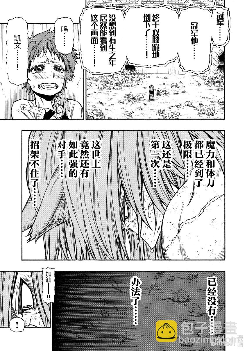 《大叔新人冒险者，被最强小队往死里锻炼后变无敌了》第29话 踏入S级领域之后的10厘米 第23页