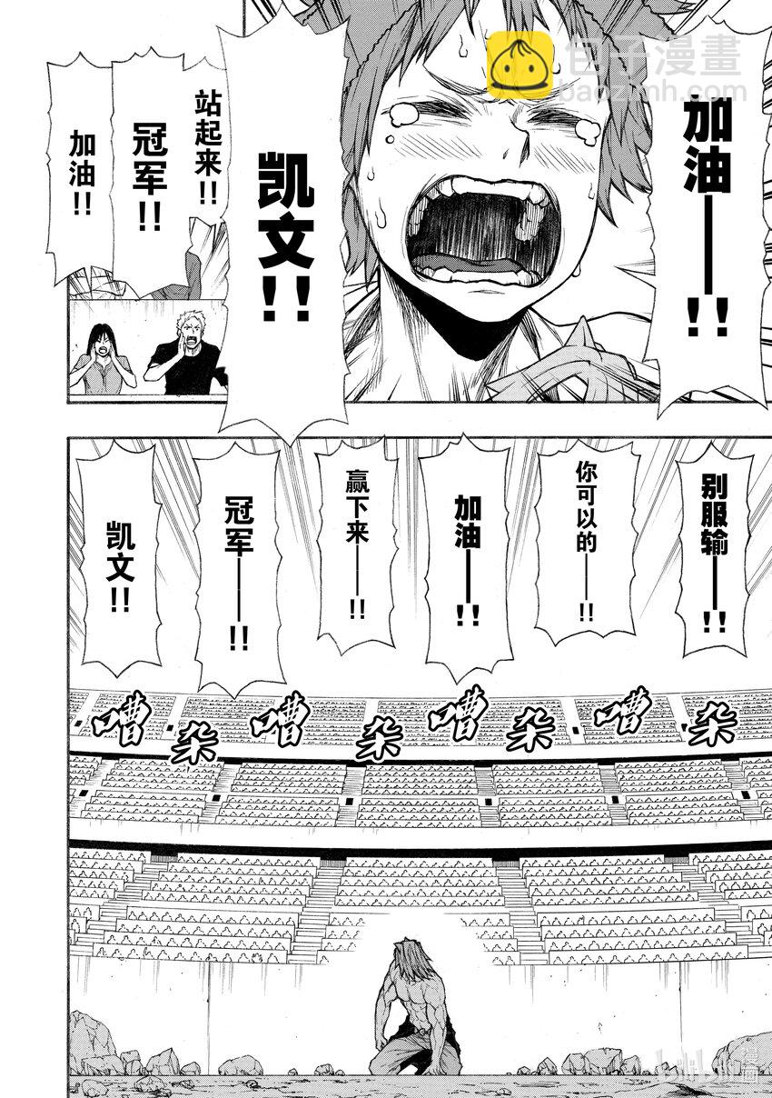 《大叔新人冒险者，被最强小队往死里锻炼后变无敌了》第29话 踏入S级领域之后的10厘米 第24页