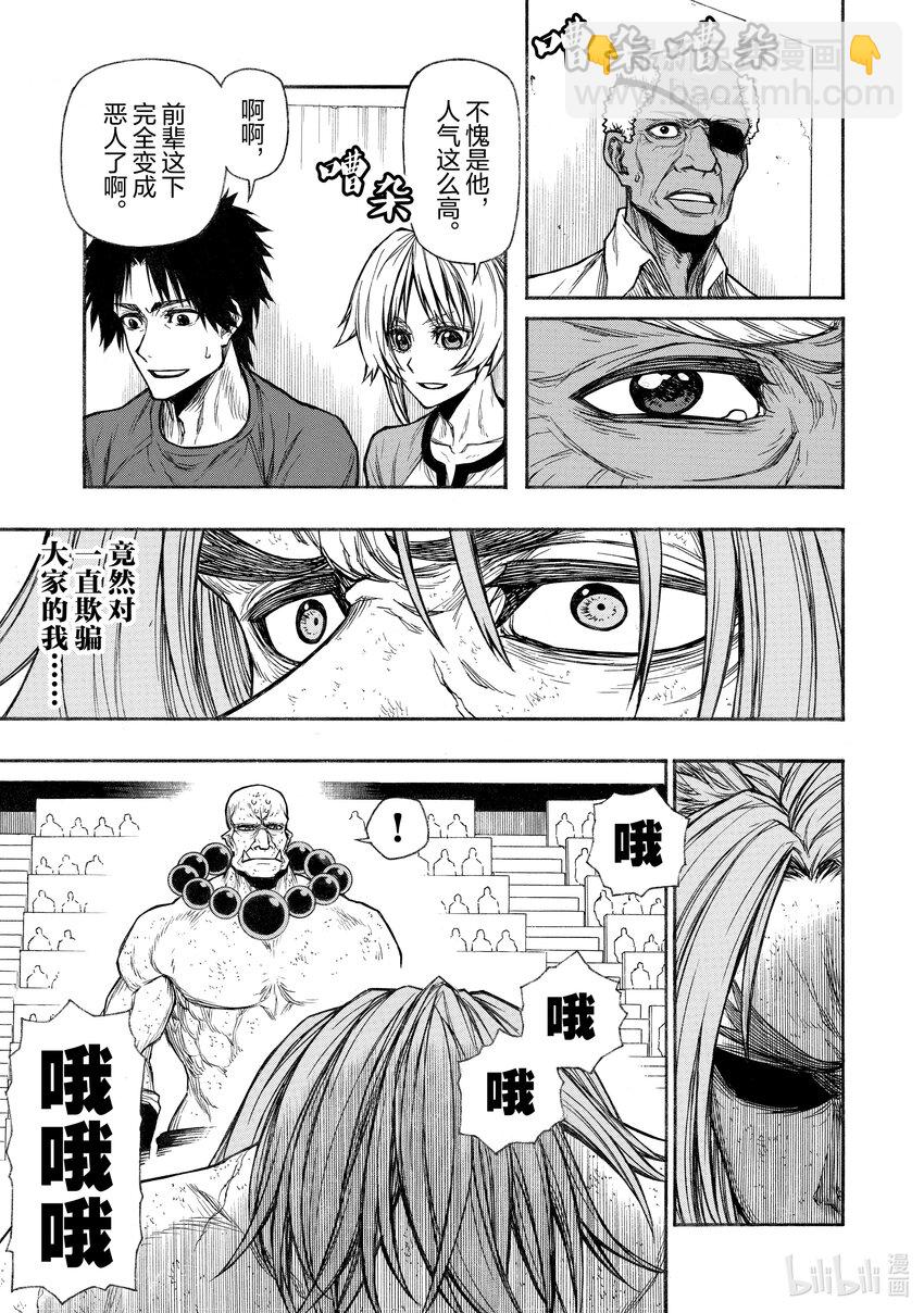 《大叔新人冒险者，被最强小队往死里锻炼后变无敌了》第29话 踏入S级领域之后的10厘米 第25页