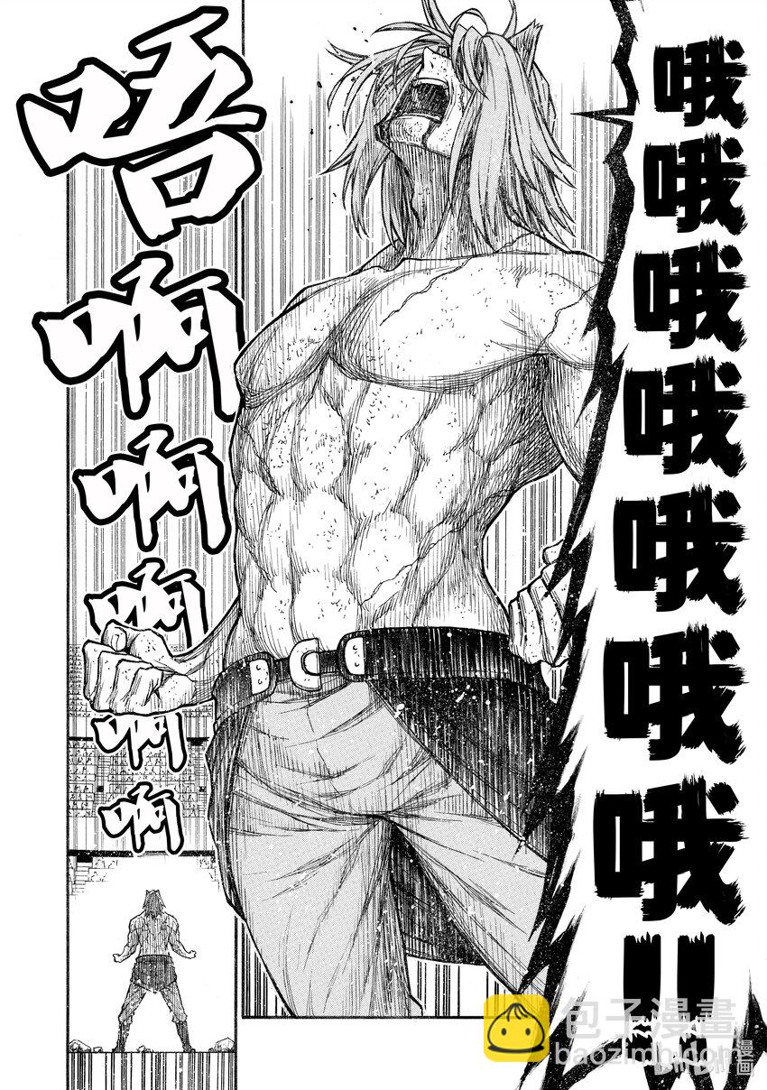 《大叔新人冒险者，被最强小队往死里锻炼后变无敌了》第29话 踏入S级领域之后的10厘米 第26页