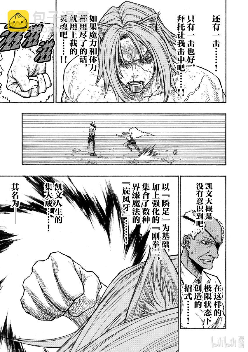 《大叔新人冒险者，被最强小队往死里锻炼后变无敌了》第29话 踏入S级领域之后的10厘米 第27页