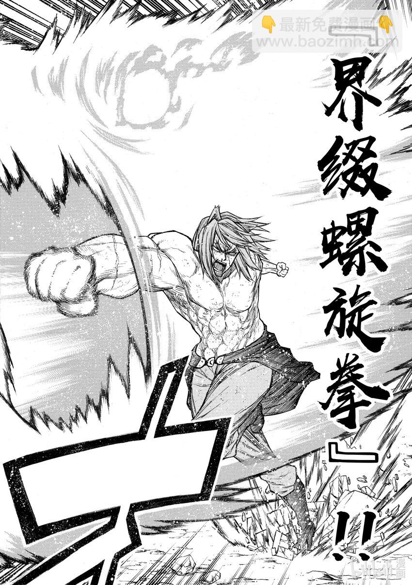 《大叔新人冒险者，被最强小队往死里锻炼后变无敌了》第29话 踏入S级领域之后的10厘米 第28页