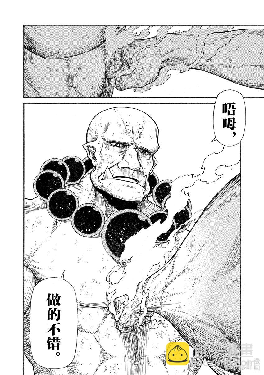 《大叔新人冒险者，被最强小队往死里锻炼后变无敌了》第29话 踏入S级领域之后的10厘米 第30页