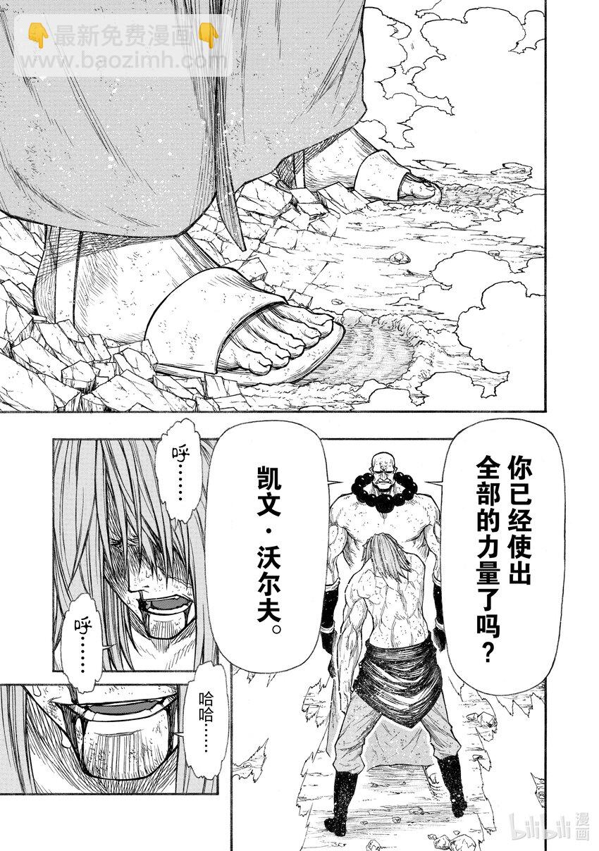 《大叔新人冒险者，被最强小队往死里锻炼后变无敌了》第29话 踏入S级领域之后的10厘米 第31页