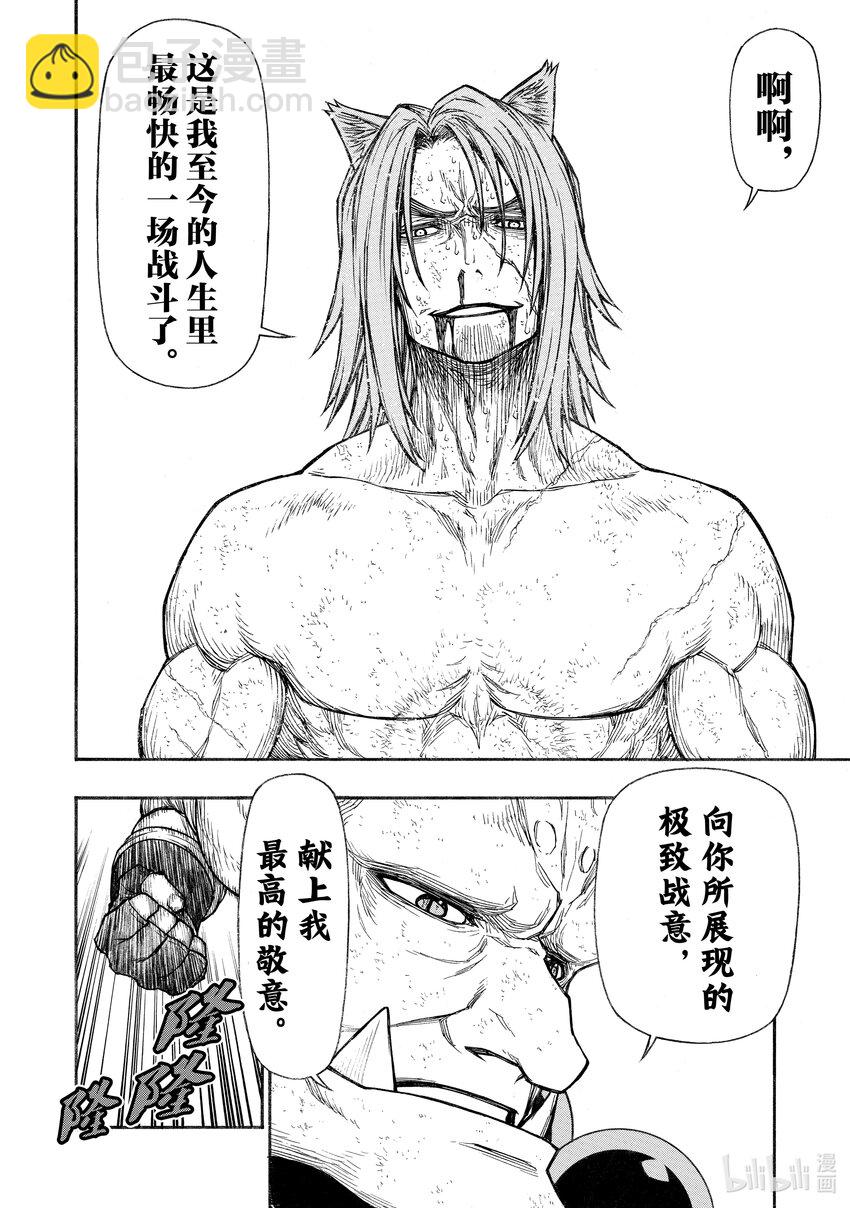 《大叔新人冒险者，被最强小队往死里锻炼后变无敌了》第29话 踏入S级领域之后的10厘米 第32页