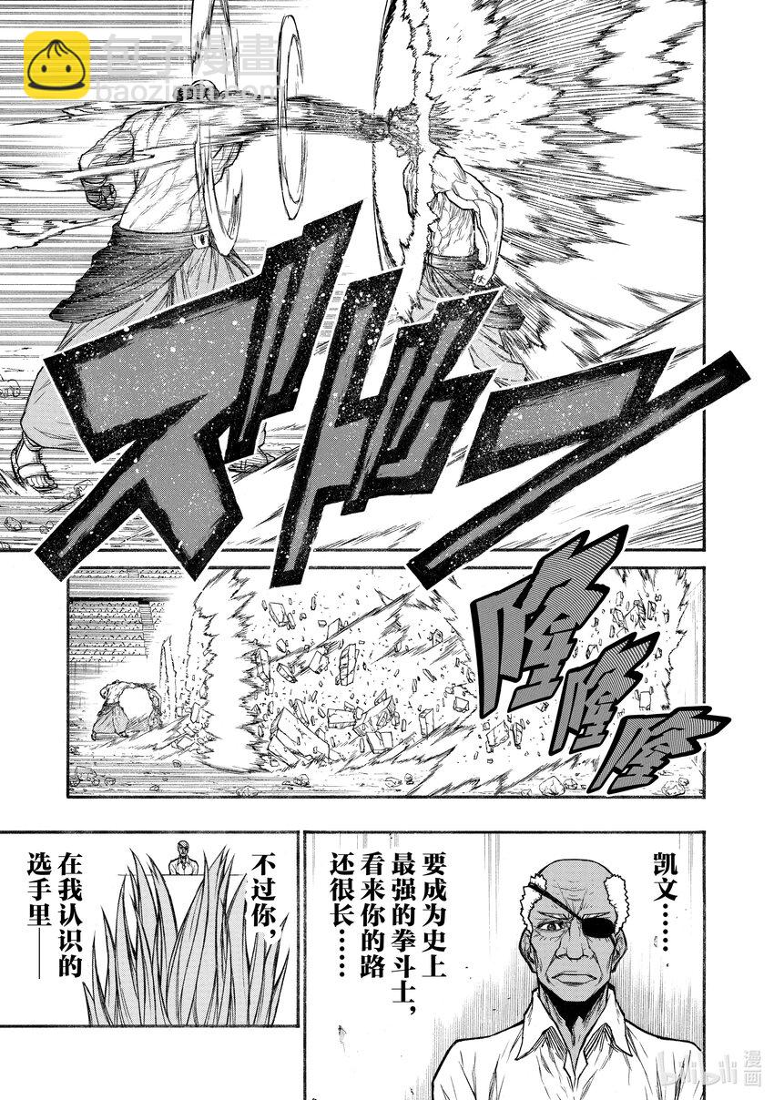 《大叔新人冒险者，被最强小队往死里锻炼后变无敌了》第29话 踏入S级领域之后的10厘米 第33页