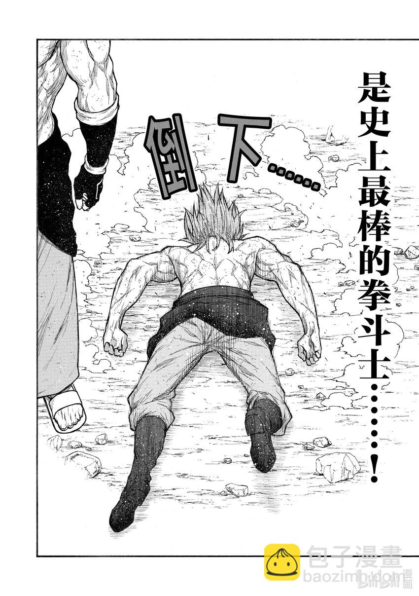 《大叔新人冒险者，被最强小队往死里锻炼后变无敌了》第29话 踏入S级领域之后的10厘米 第34页