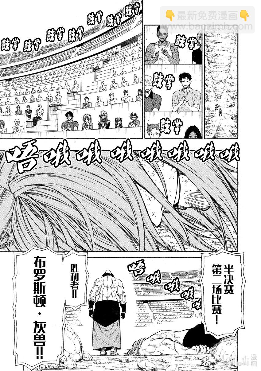 《大叔新人冒险者，被最强小队往死里锻炼后变无敌了》第29话 踏入S级领域之后的10厘米 第35页