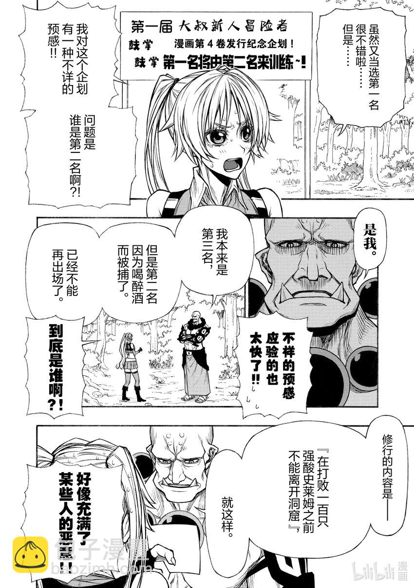 《大叔新人冒险者，被最强小队往死里锻炼后变无敌了》第29话 踏入S级领域之后的10厘米 第38页