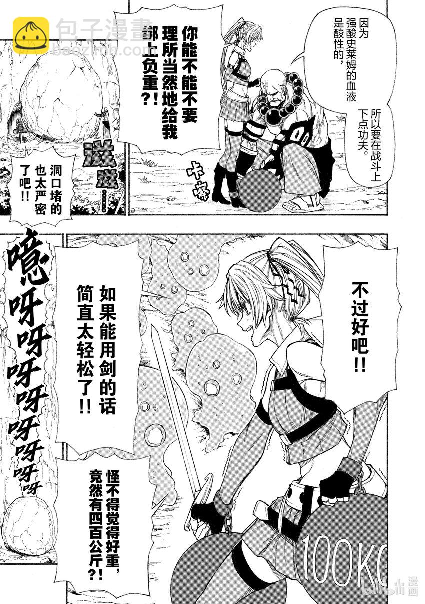 《大叔新人冒险者，被最强小队往死里锻炼后变无敌了》第29话 踏入S级领域之后的10厘米 第39页