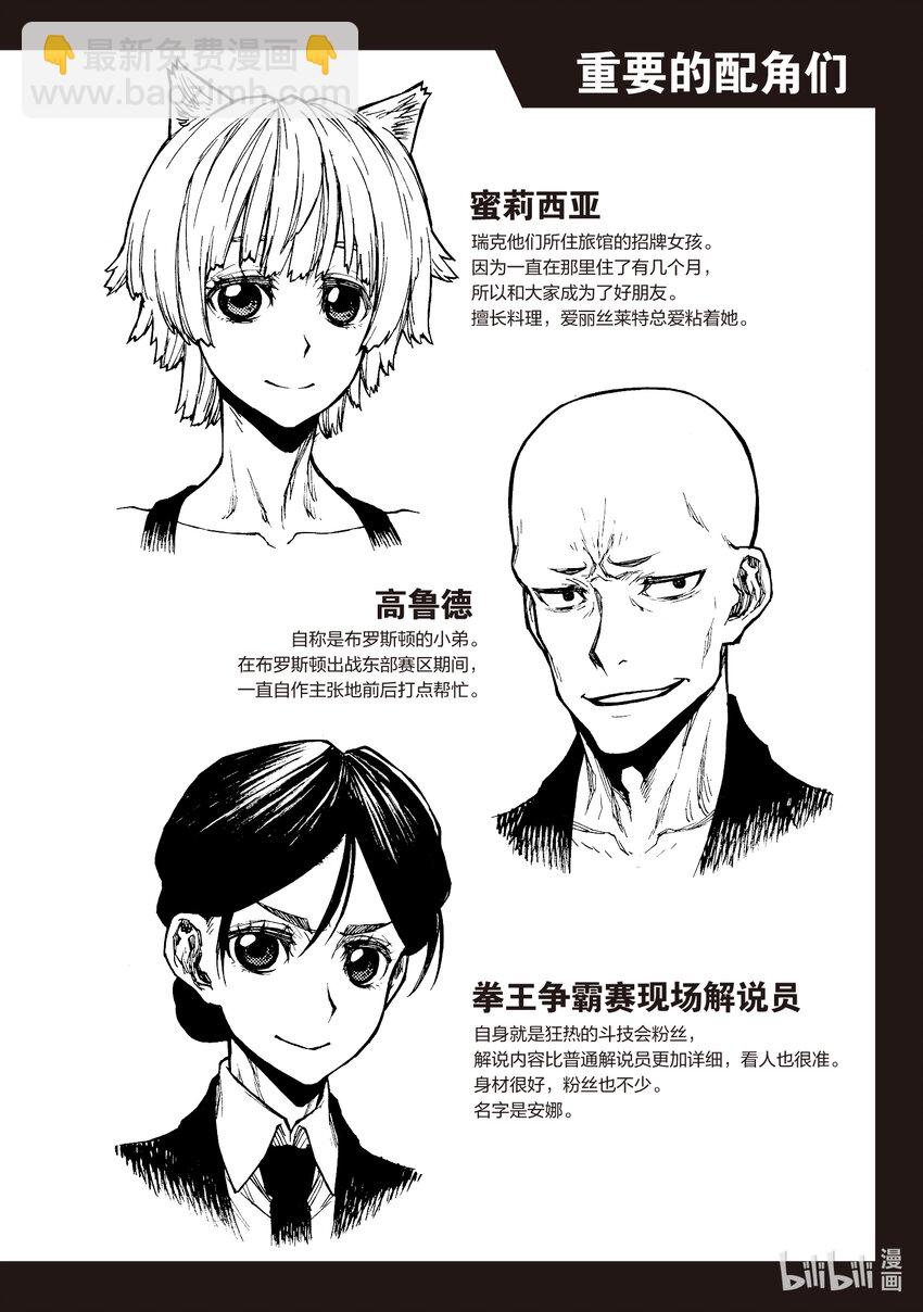 《大叔新人冒险者，被最强小队往死里锻炼后变无敌了》第29话 踏入S级领域之后的10厘米 第44页
