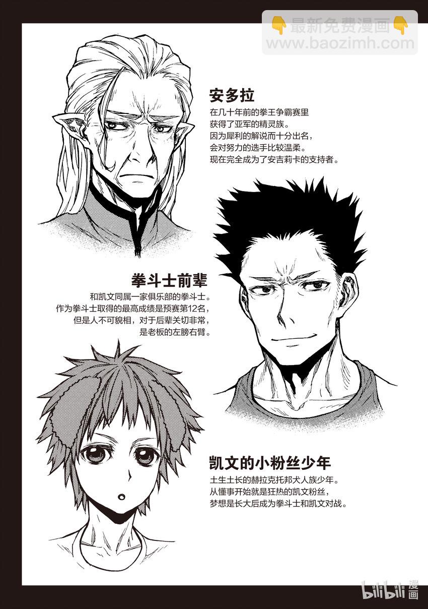 《大叔新人冒险者，被最强小队往死里锻炼后变无敌了》第29话 踏入S级领域之后的10厘米 第45页