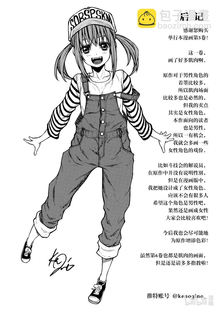 《大叔新人冒险者，被最强小队往死里锻炼后变无敌了》第29话 踏入S级领域之后的10厘米 第46页